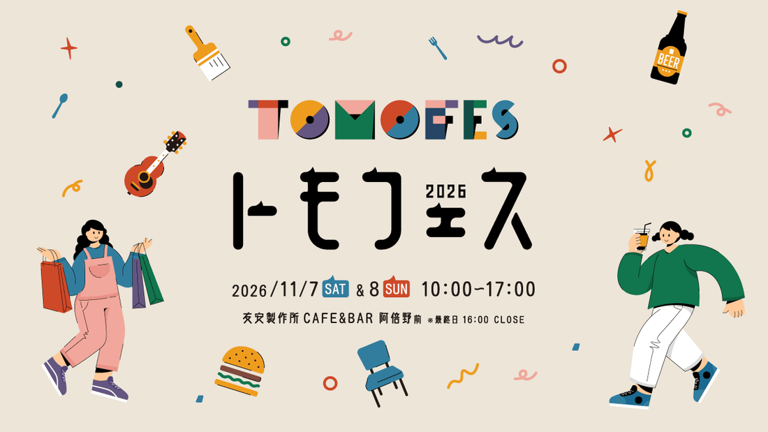 11月8日(日) 「TOMOYASUフェスタ2026」に出展します