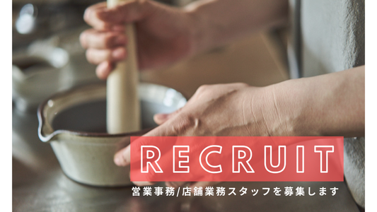 【終了しました】スタッフを募集します