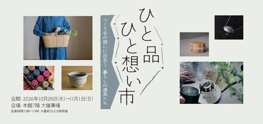 10月28日(水)-11月1日(日) 松坂屋名古屋店「ひと品ひと想い市」に出店します