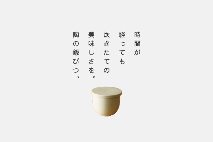 陶の飯びつ