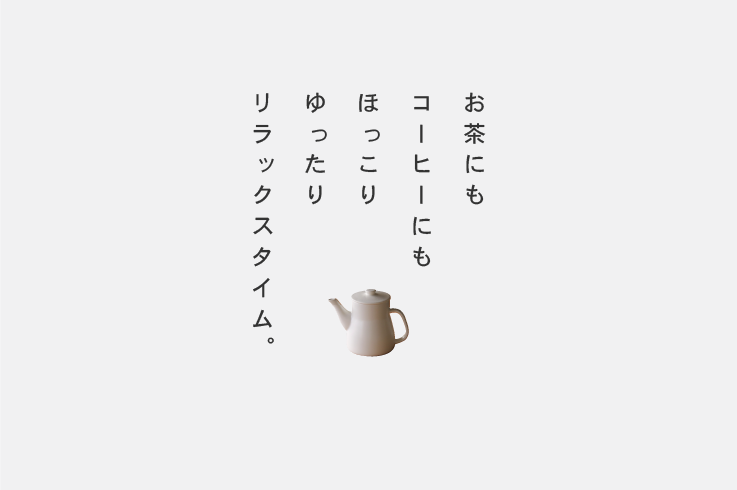 ポット