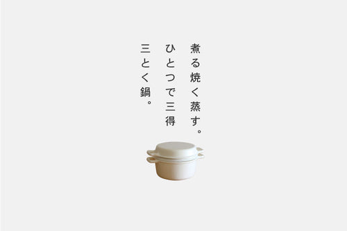 三とく鍋