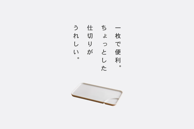 仕切のプレート